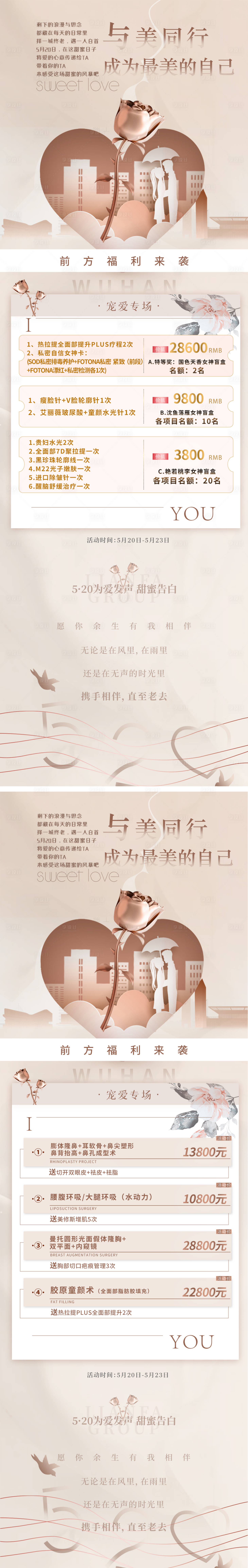 源文件下載【享設計】搜索編號：91580009968118804【醫美520價格系列海報】