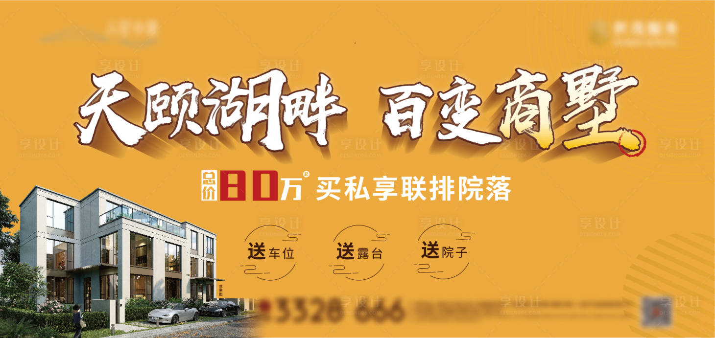 源文件下载【享设计】搜索编号：98910010076271463【商墅展板】