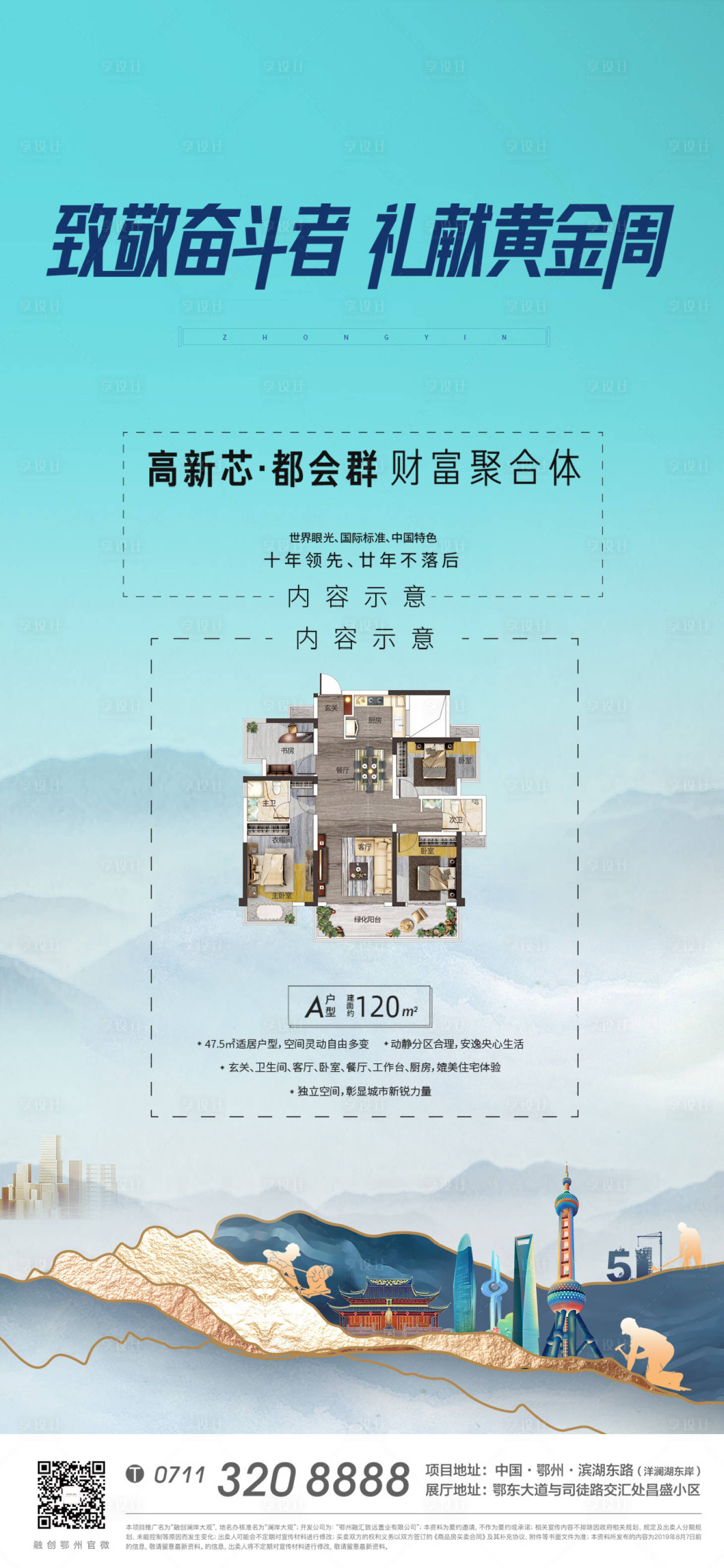 源文件下载【享设计】搜索编号：49820009882047231【地产活动海报】