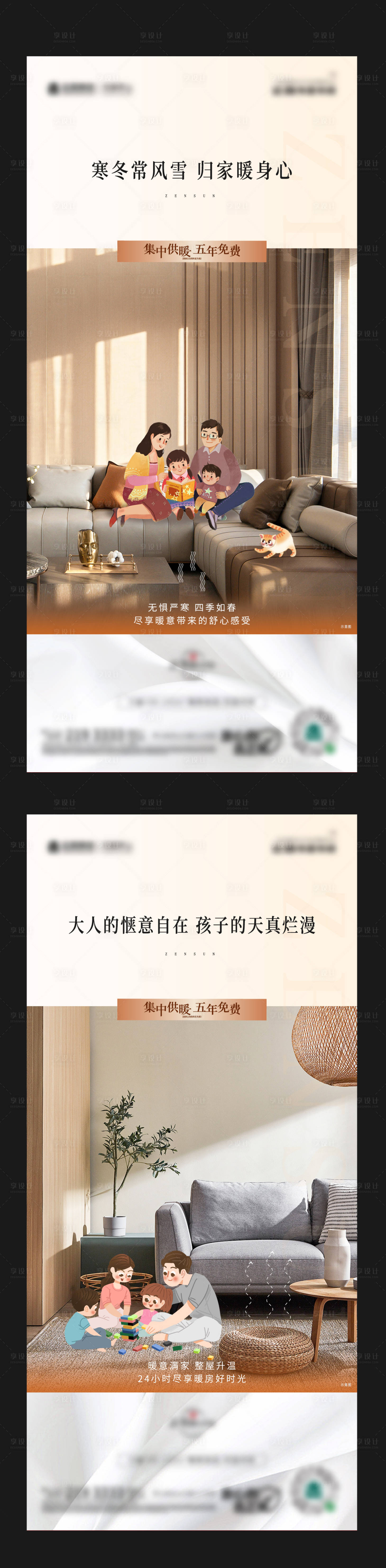 源文件下载【地产暖气海报】编号：22860009882455107