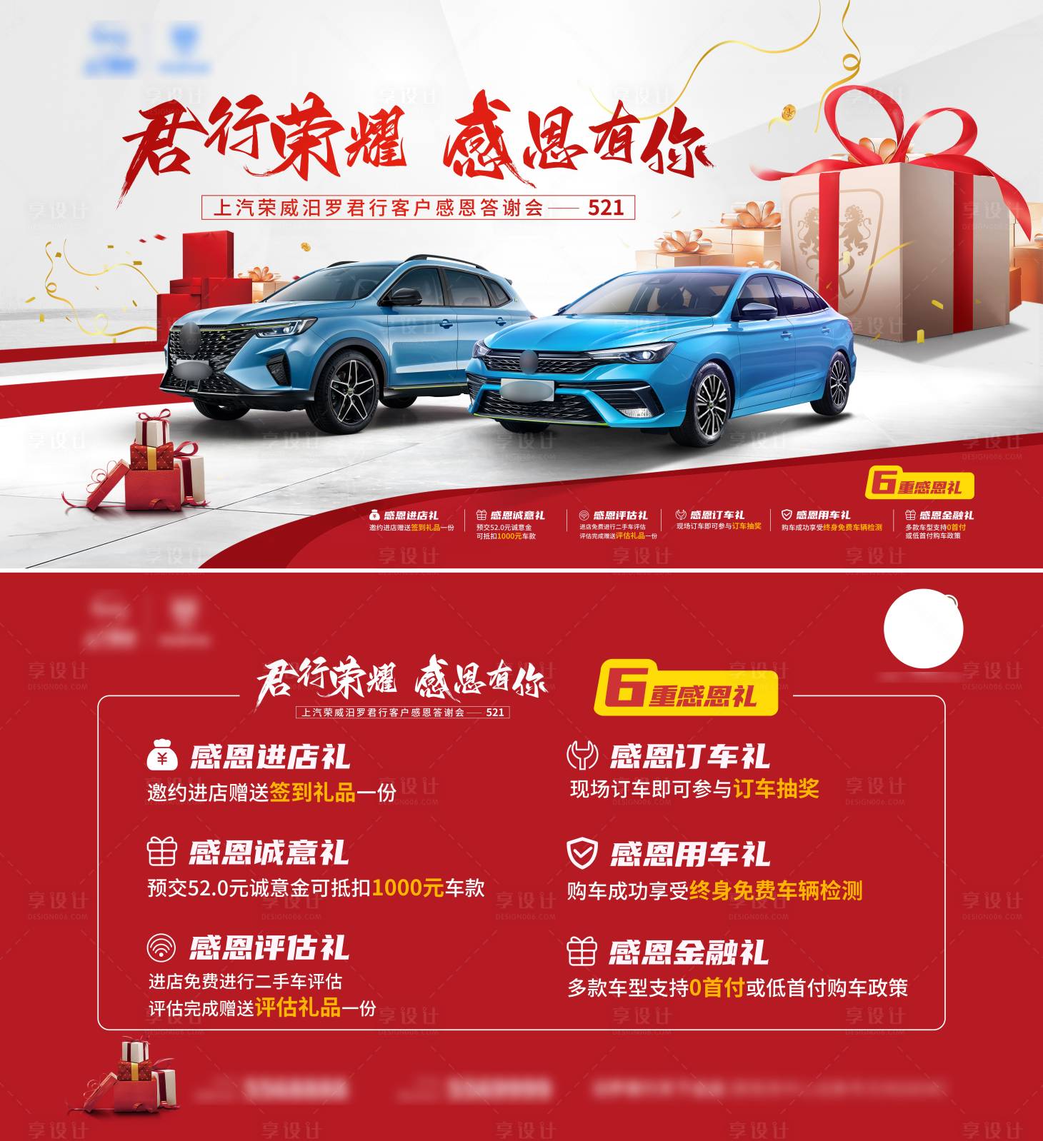 源文件下載【享設(shè)計(jì)】搜索編號(hào)：39370010067689034【汽車答謝會(huì)展板】