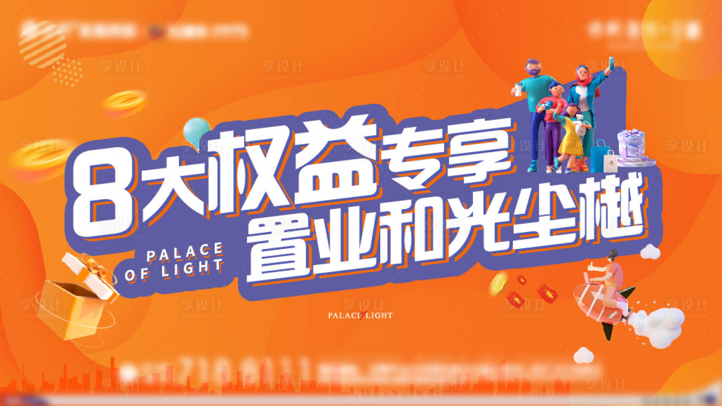 源文件下载【享设计】搜索编号：63500009895515709【权益专享活动展板】