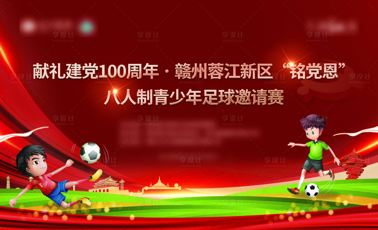 源文件下载【足球赛活动背景板】编号：63790010240722139