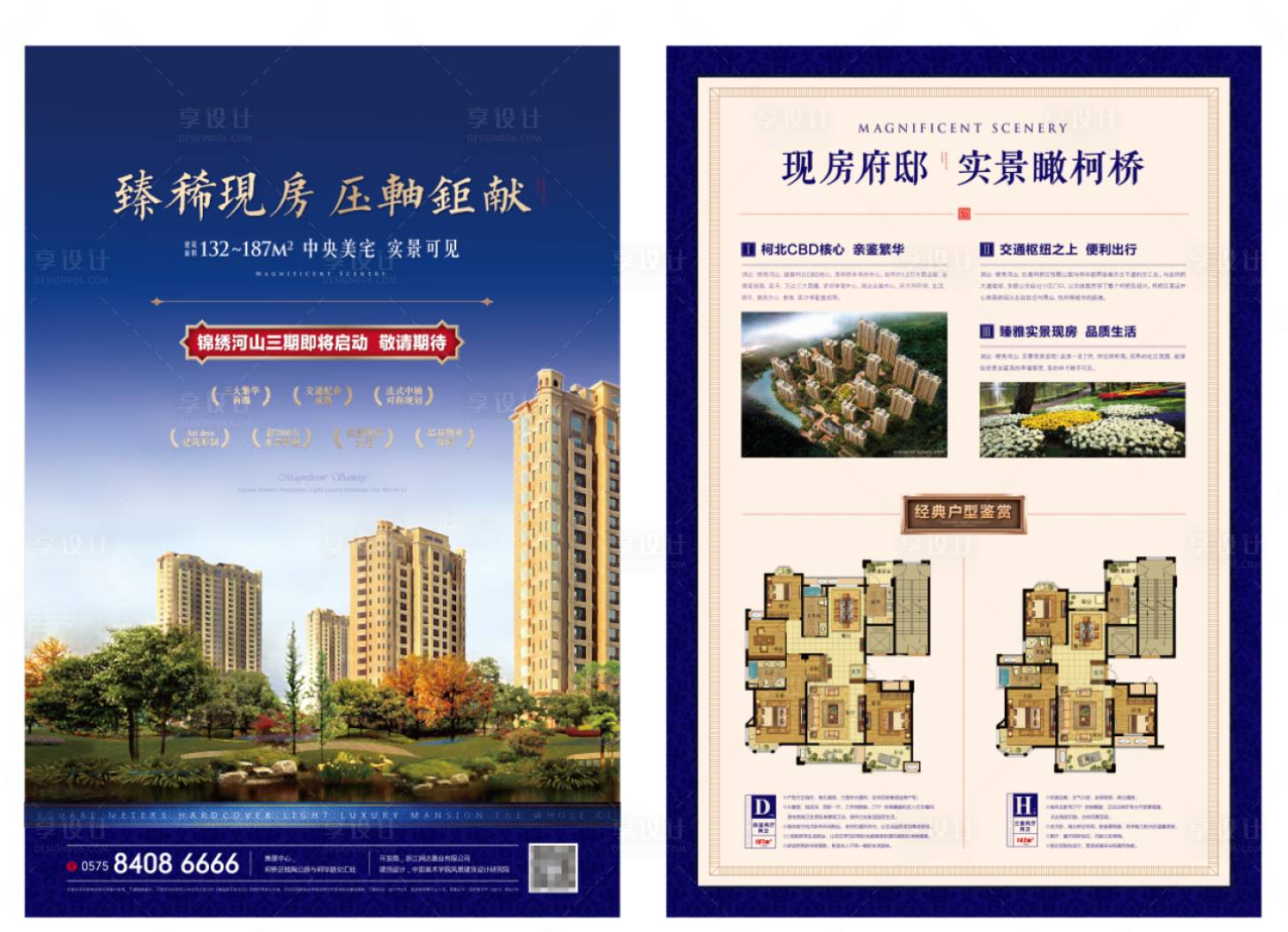 源文件下载【享设计】搜索编号：65040010026455050【地产活动单页】