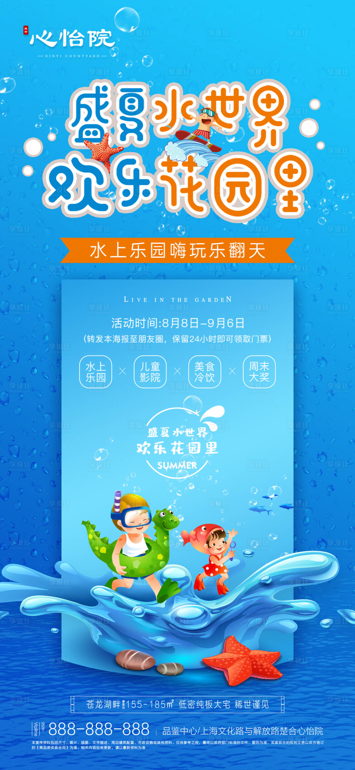 源文件下载【享设计】搜索编号：25390009862984097【水上乐园海报】