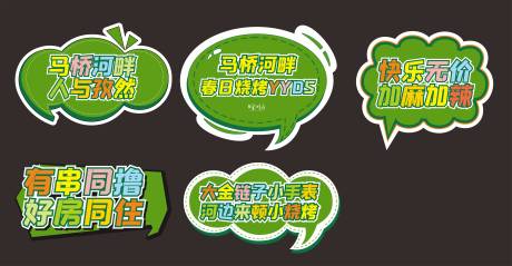 源文件下载【烧烤异形手举牌】编号：44240010129854287