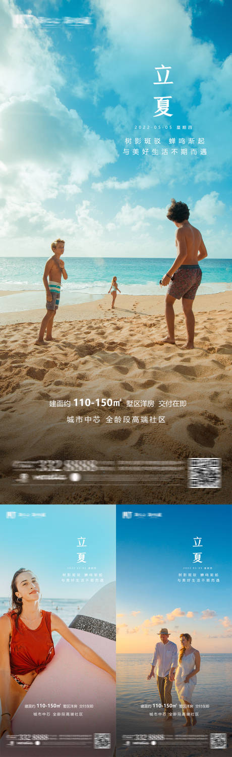 源文件下載【地產立夏海報】編號：81940009765662067