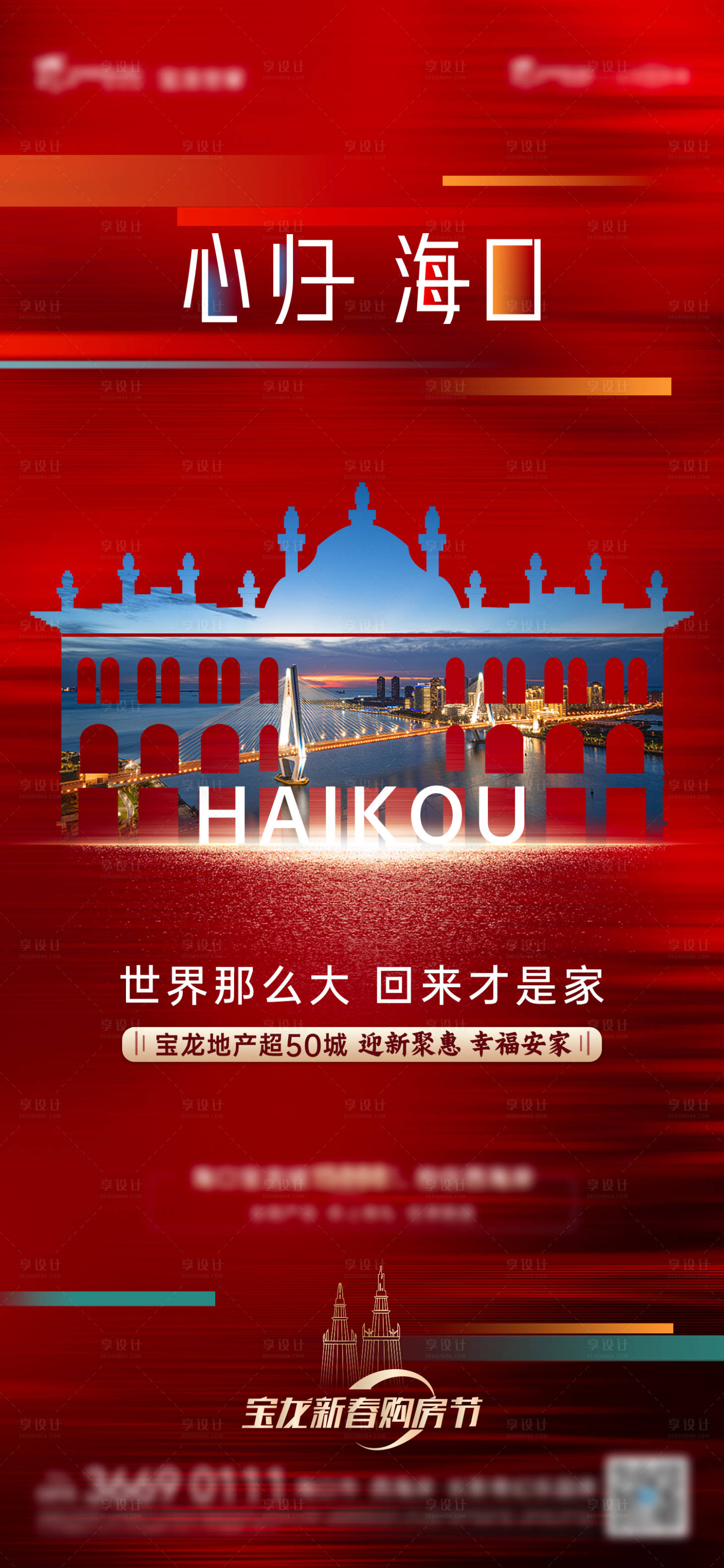 源文件下載【享設計】搜索編號：79710009890791062【地產返鄉建筑紅金海報】