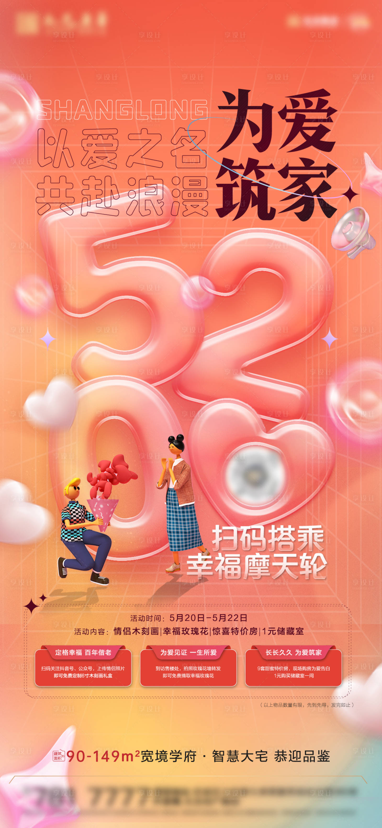 源文件下载【520暖场活动微推】编号：29800010002188022