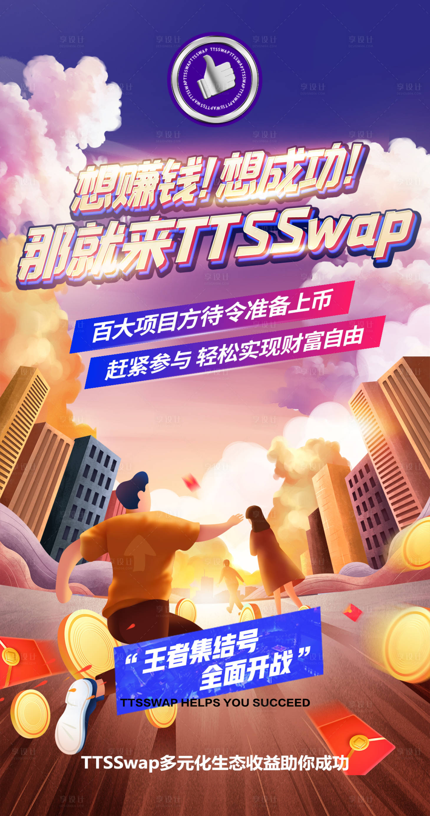 源文件下载【享设计】搜索编号：28290009876137831【金融插画招商集结海报】