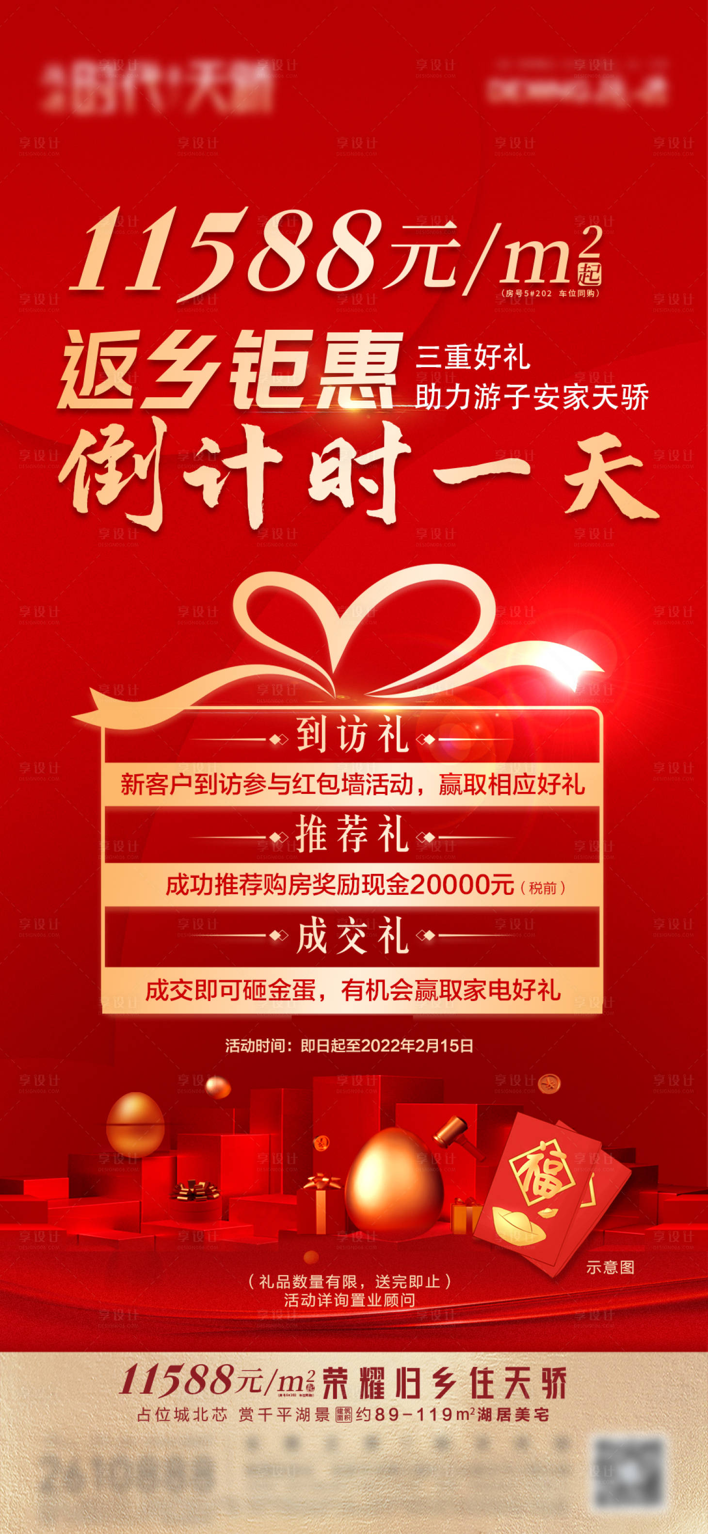 源文件下載【享設(shè)計】搜索編號：97400010022315401【三重禮】