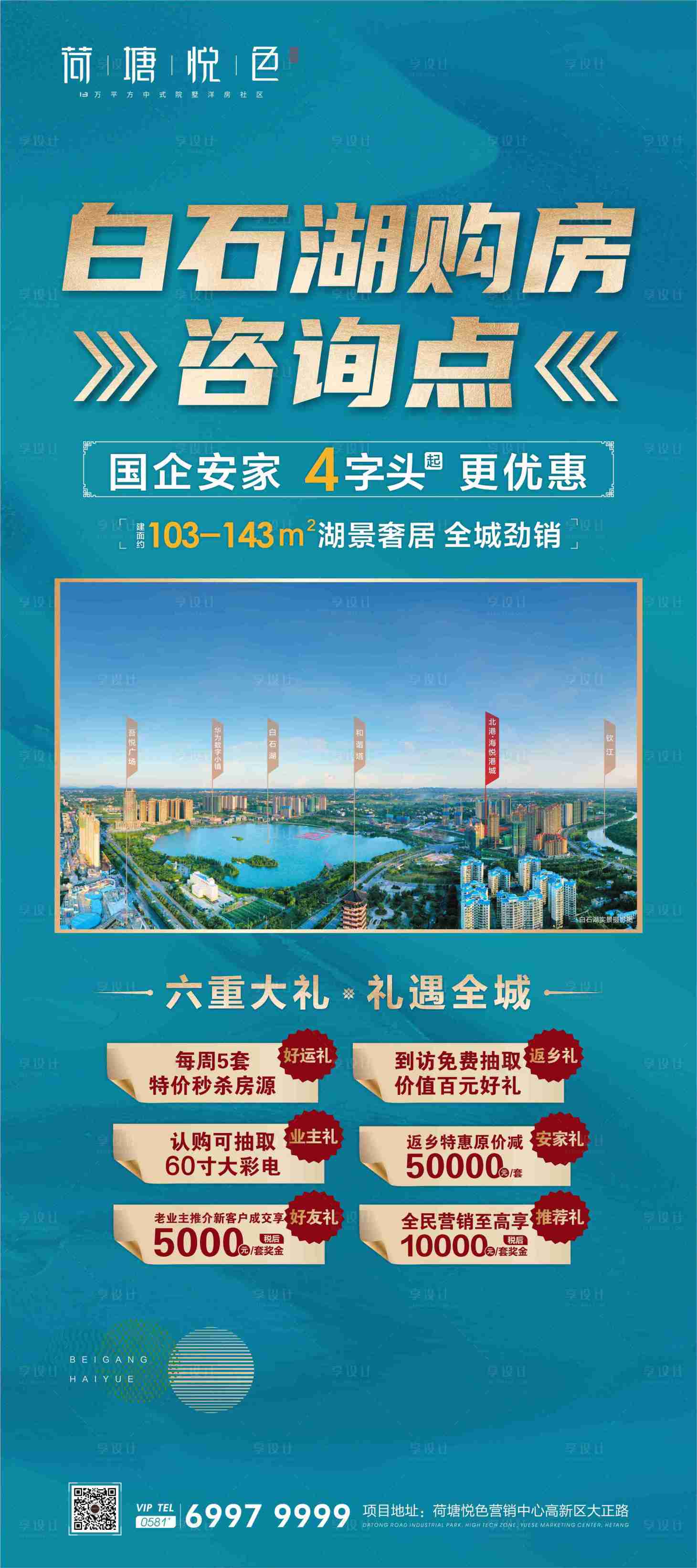 源文件下載【享設計】搜索編號：73660009875318723【特價房海報】