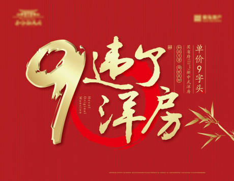 源文件下载【洋房面世展板】编号：93200010258492103