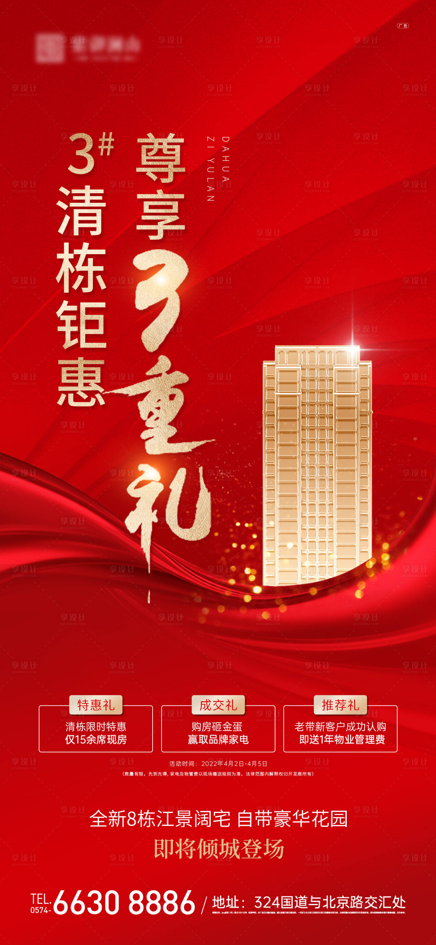 源文件下載【享設(shè)計(jì)】搜索編號(hào)：16880009923287017【地產(chǎn)清棟禮海報(bào)】