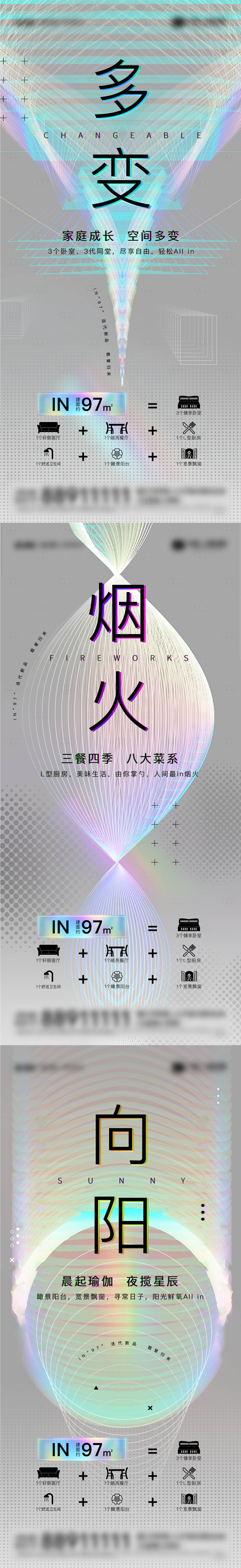 源文件下載【享設計】搜索編號：12690010096373009【地產炫彩鐳射戶型價值海報】