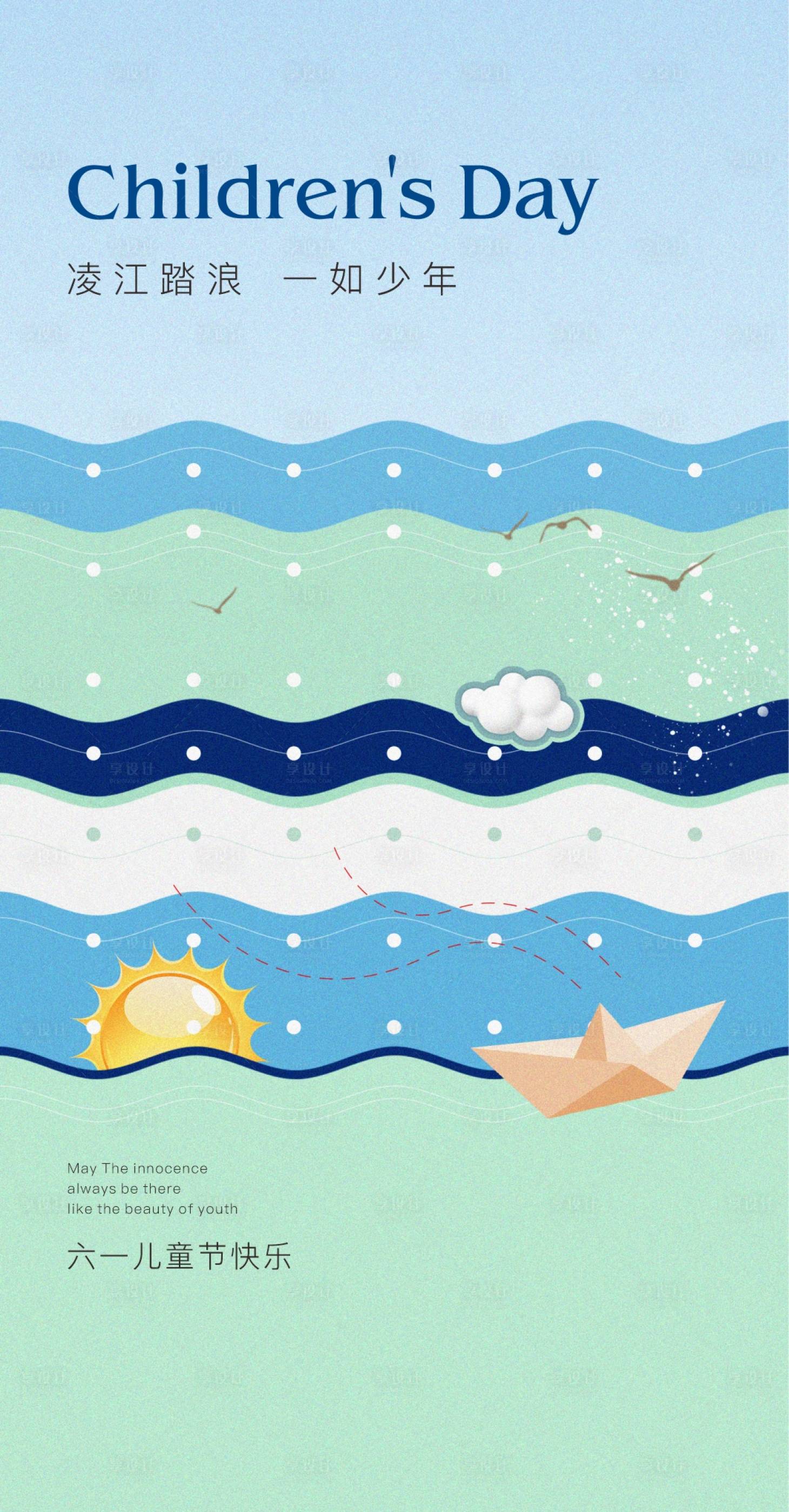 源文件下载【享设计】搜索编号：84960010238259203【六一儿童节节日海报】