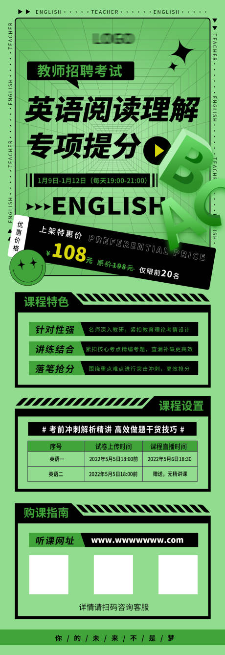 源文件下载【英语学科手机长图海报】编号：95490009870904375