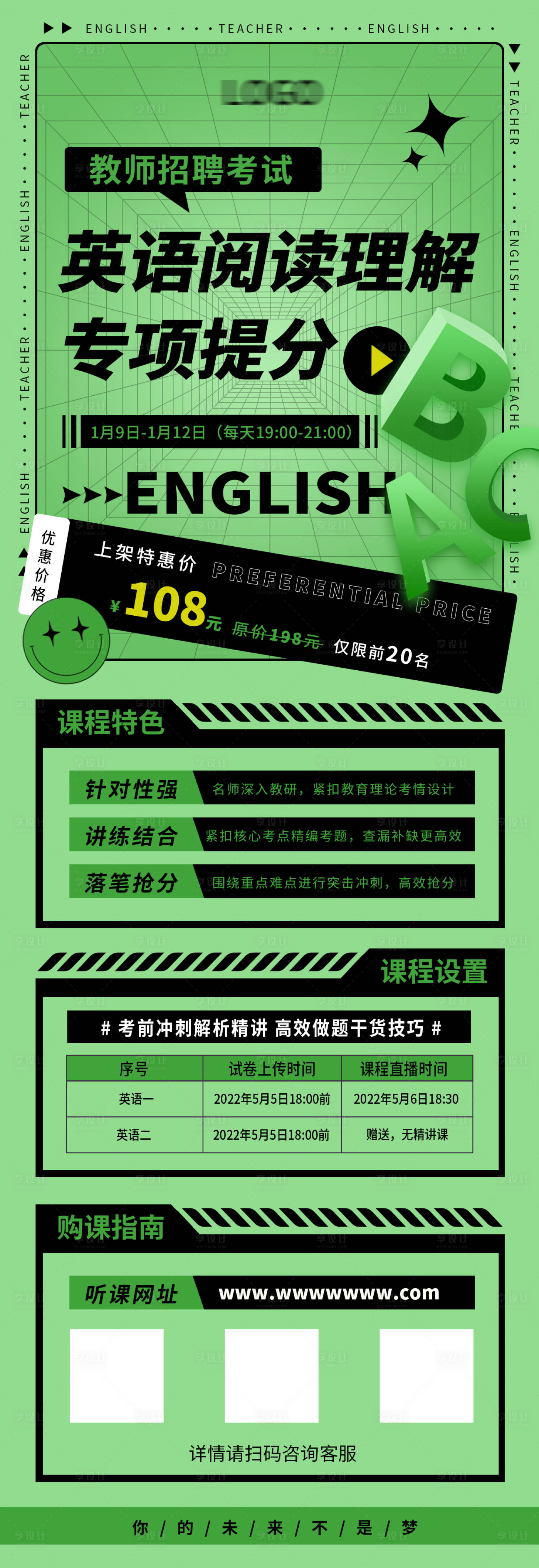 源文件下载【英语学科手机长图海报】编号：95490009870904375