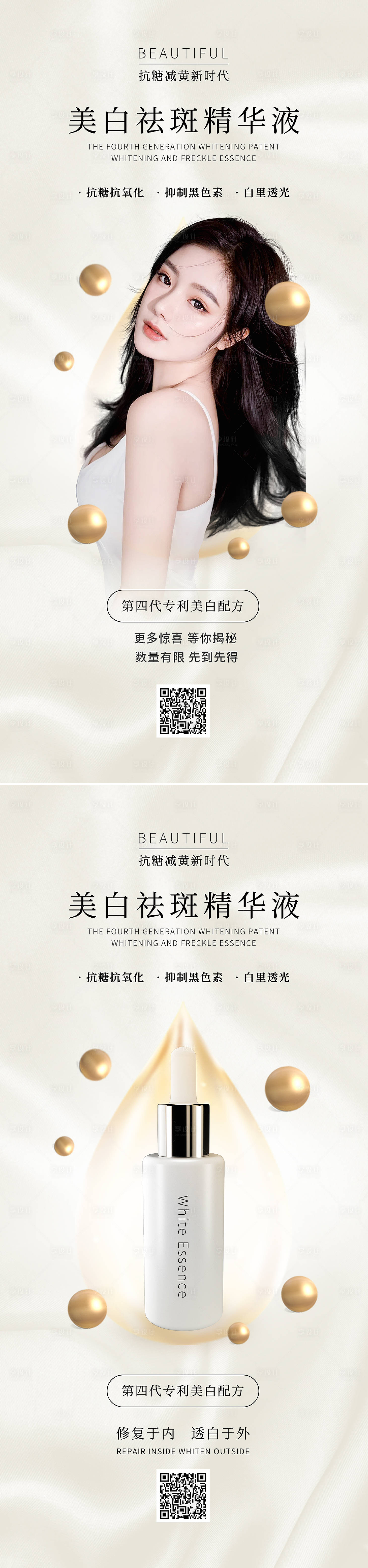 源文件下載【享設計】搜索編號：49970009934934755【醫美淡斑美妝產品促銷系列海報】