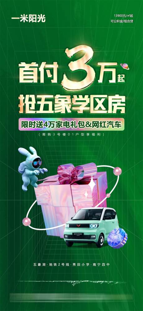 源文件下載【享設(shè)計】搜索編號：11800010158989746【地產(chǎn)推廣海報】