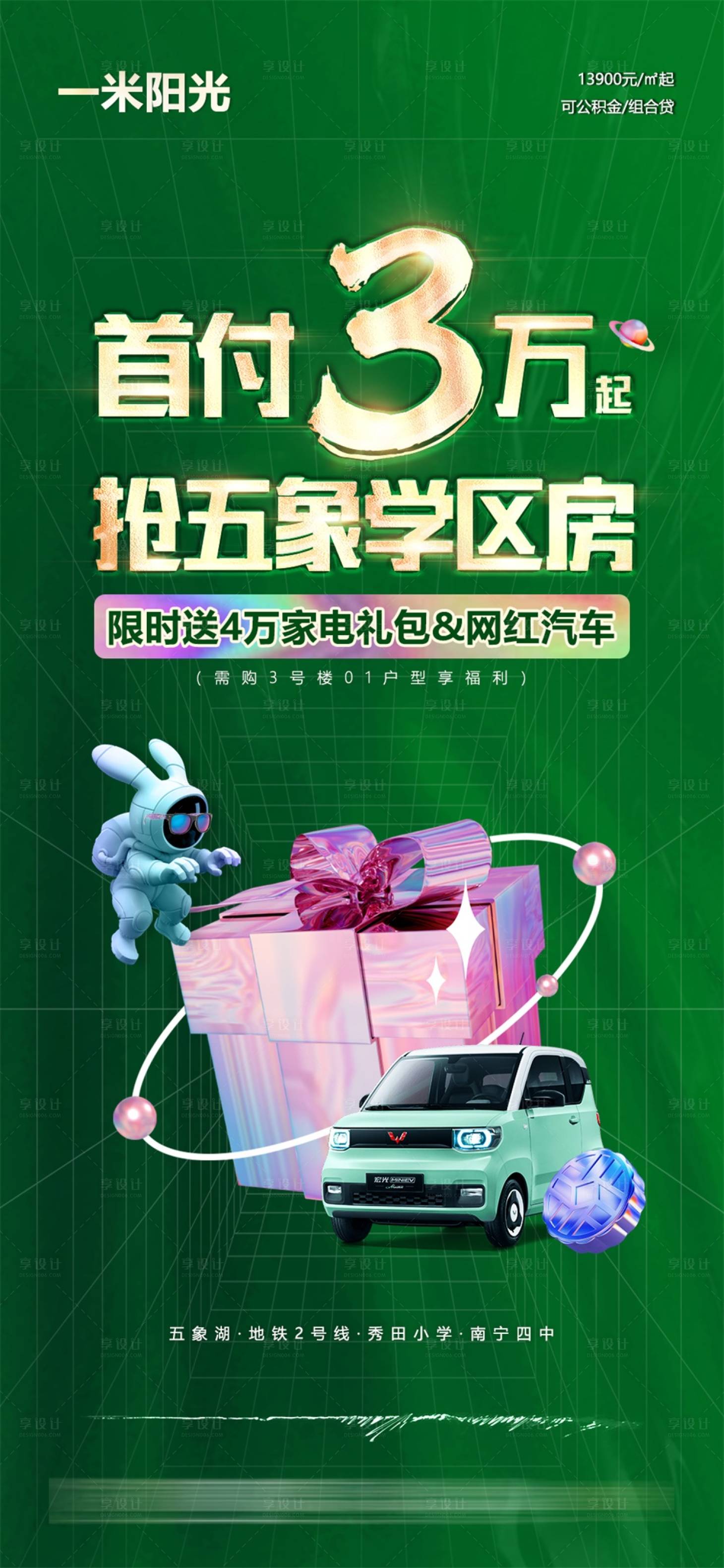 源文件下载【享设计】搜索编号：11800010158989746【地产推广海报】