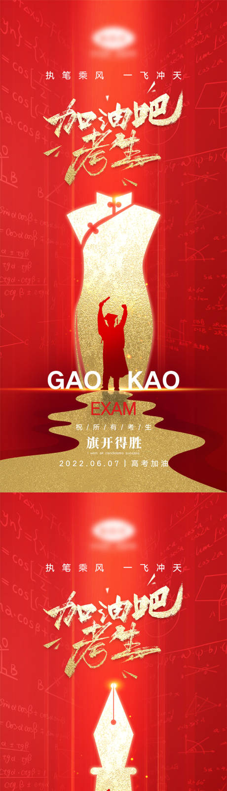源文件下载【高考加油必胜系列海报】编号：28710010276091001