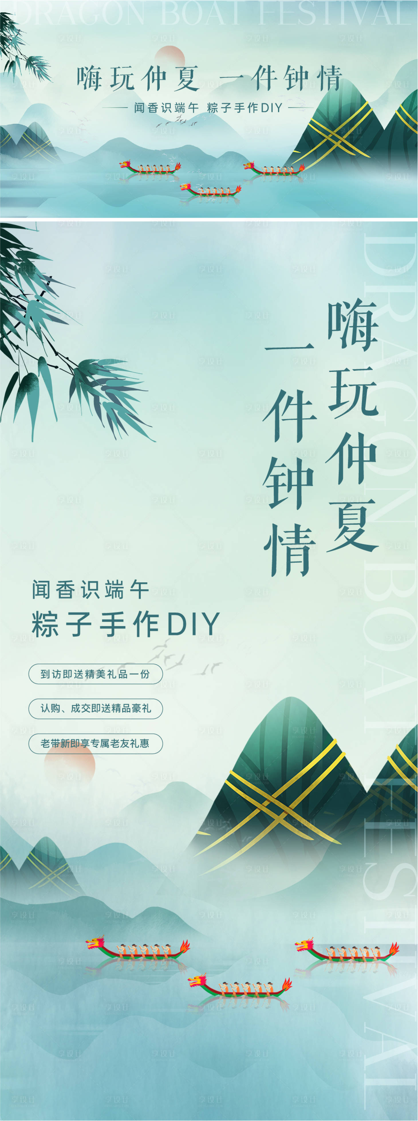 源文件下載【享設計】搜索編號：42050010014784441【端午節活動海報】