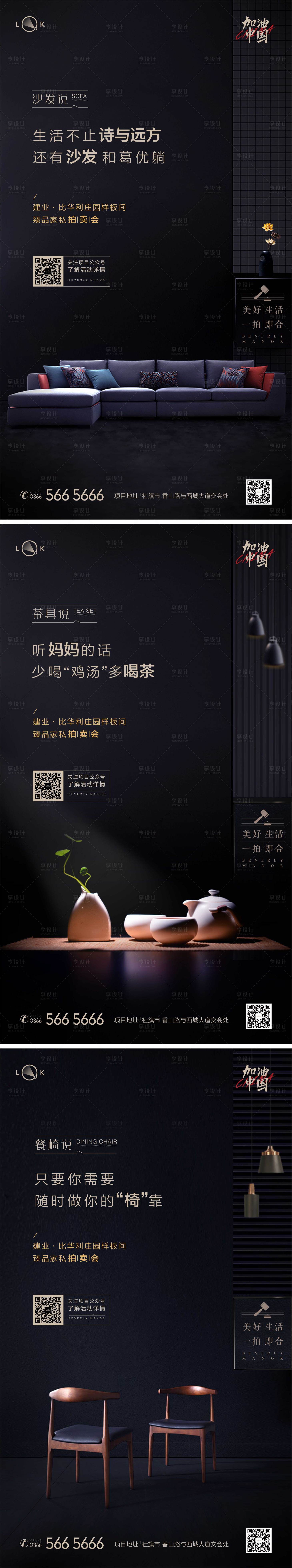 源文件下載【享設(shè)計(jì)】搜索編號(hào)：75960010198194136【拍賣家具系列活動(dòng)海報(bào)】