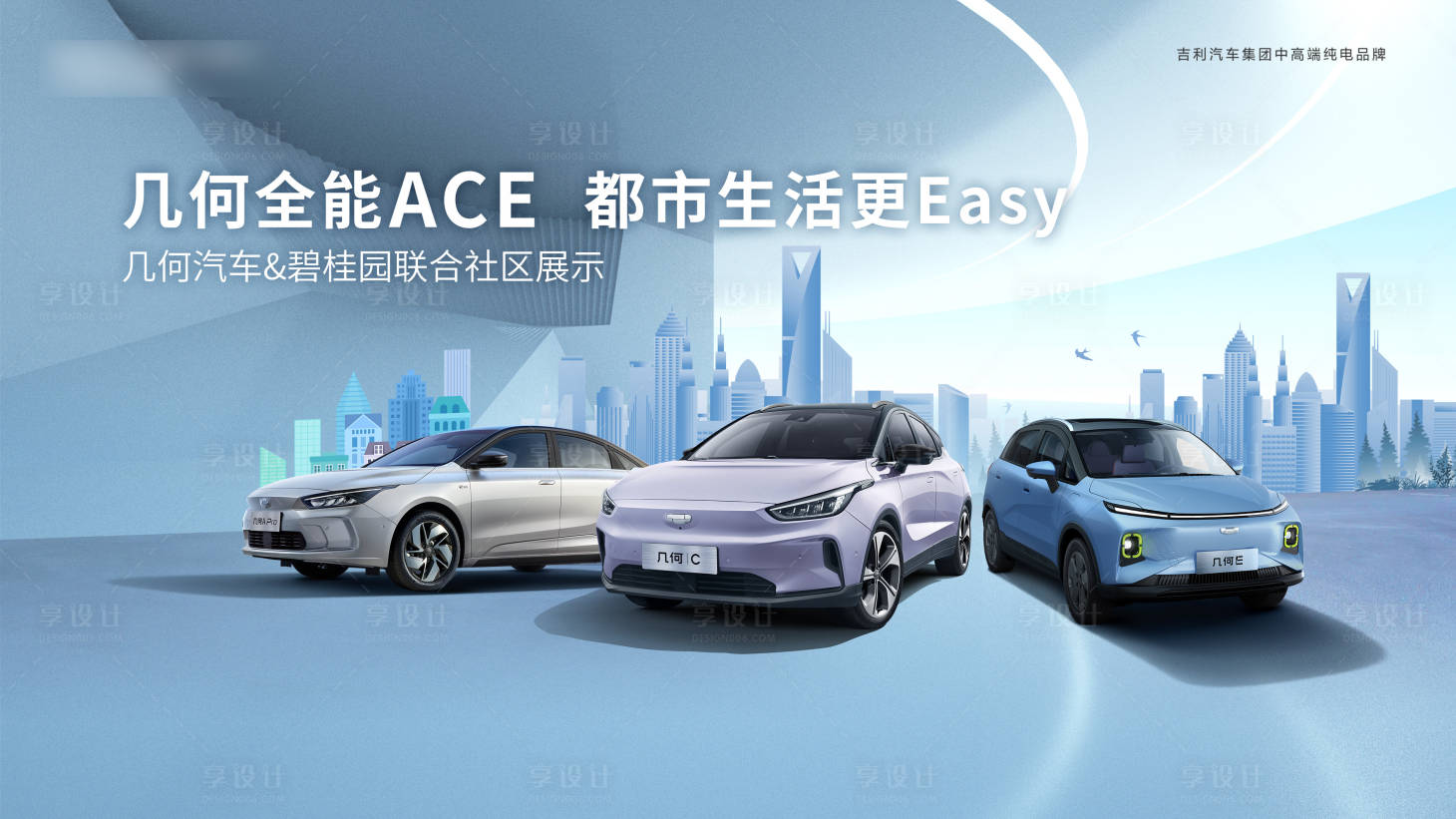 源文件下載【享設計】搜索編號：76760010214369940【新能源汽車社區海報】