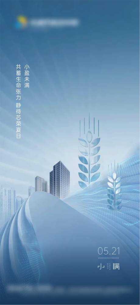 源文件下载【小满海报】编号：41180010155912955