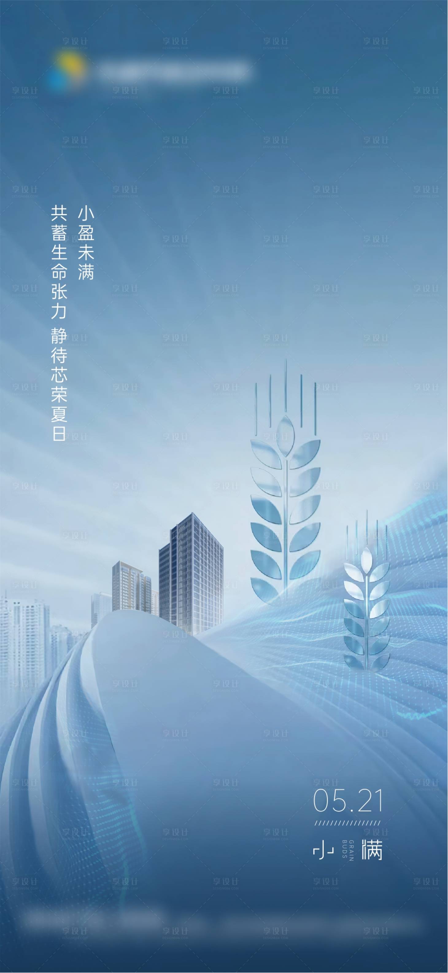 源文件下载【享设计】搜索编号：41180010155912955【小满海报】