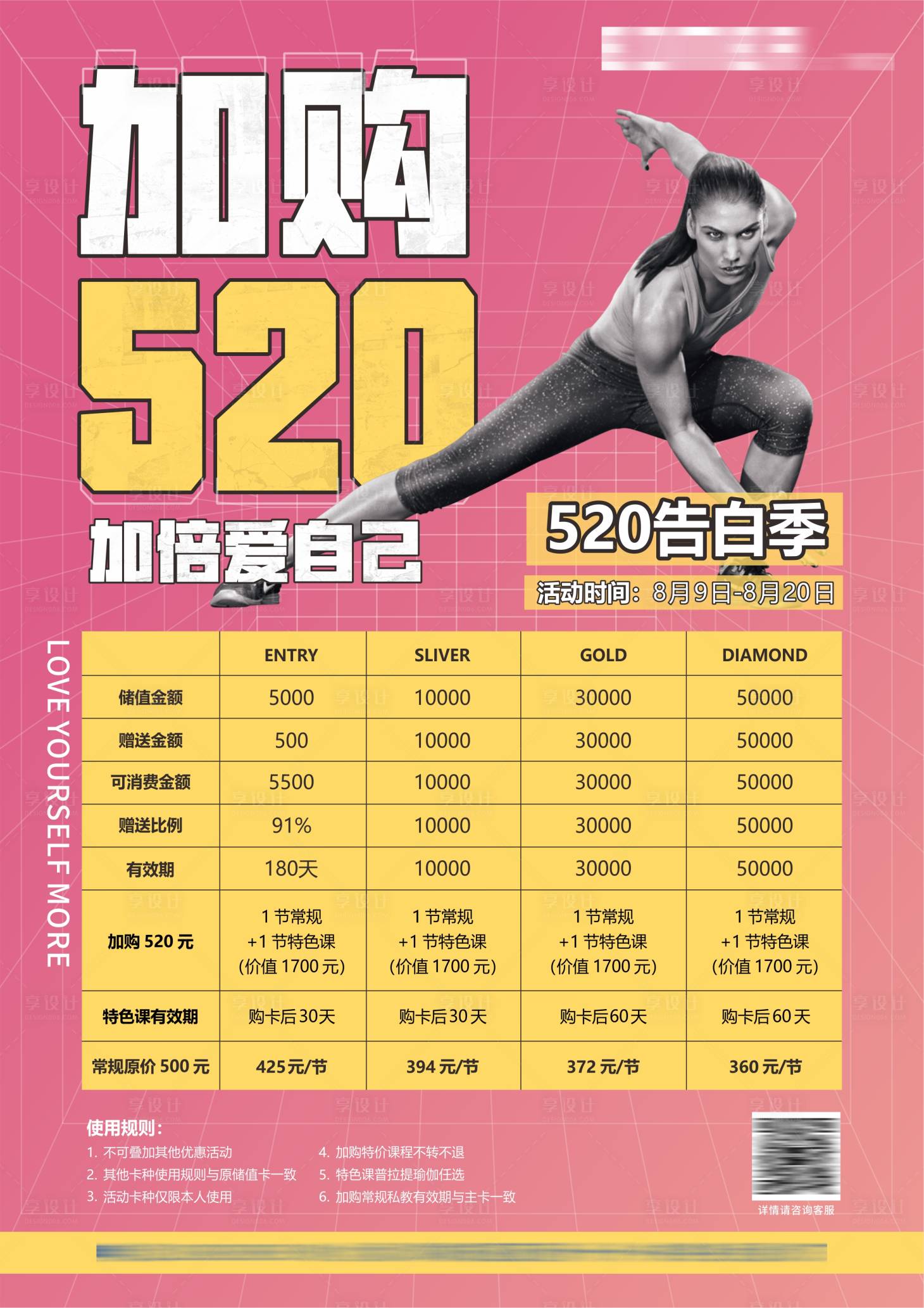源文件下載【享設計】搜索編號：91770010132183441【健身520價格表】