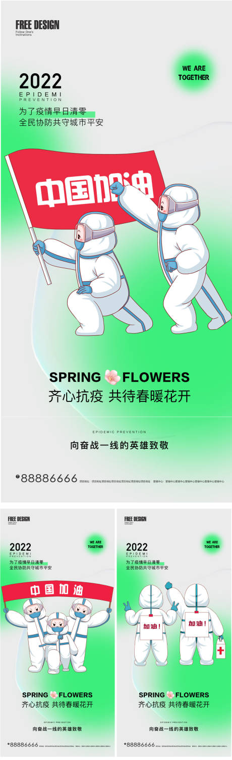源文件下载【医护人员疫情防控单图】编号：85440009778152579