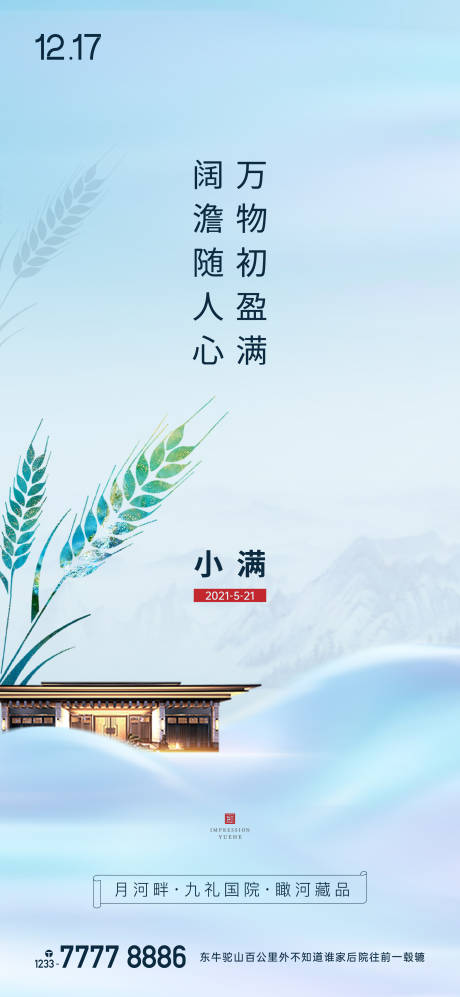 源文件下载【二十四节气之小满海报】编号：65600009929868195