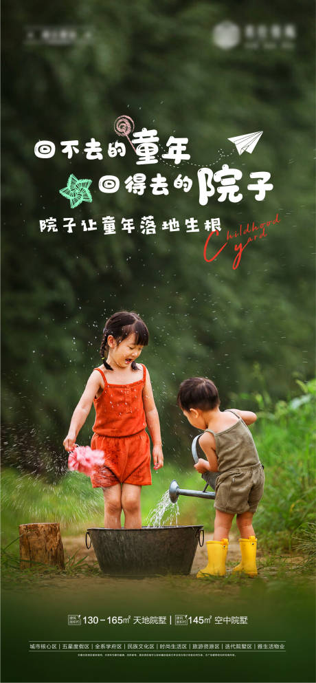源文件下载【儿童节刷屏】编号：80430010258658983