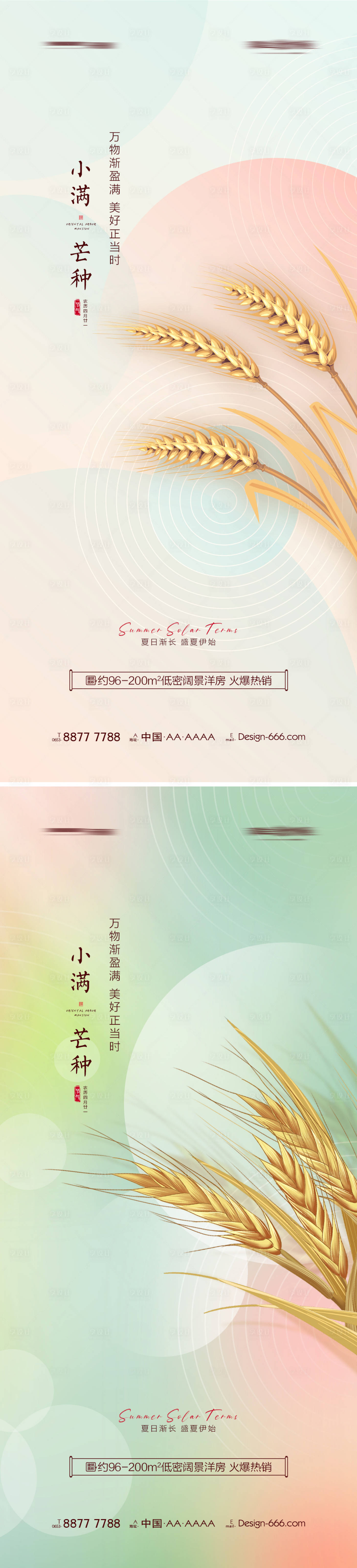 源文件下载【享设计】搜索编号：19640009923973362【地产小满芒种唯美简约节气系列海报】