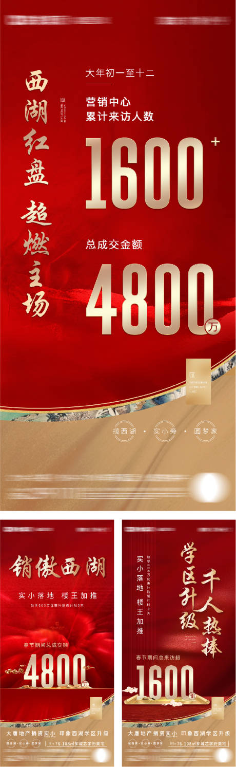 源文件下载【地产红盘系列海报】编号：82430009837643865