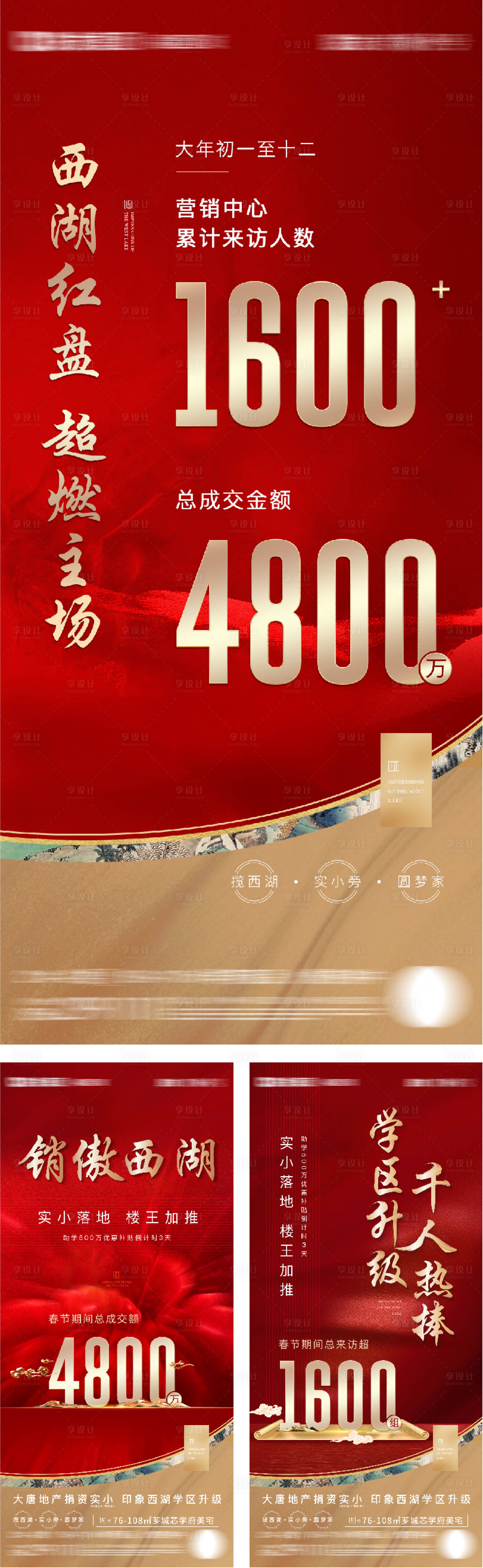 源文件下載【享設計】搜索編號：82430009837643865【地產紅盤系列海報】