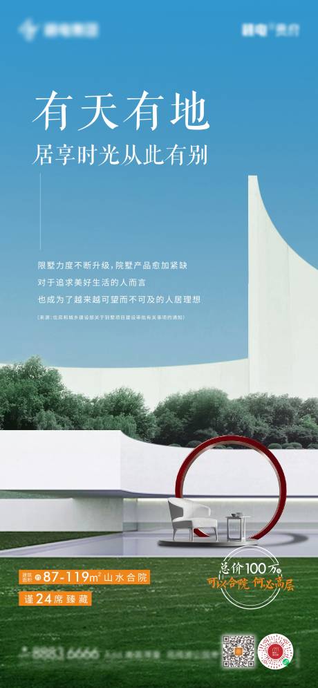 源文件下载【地产别墅珍惜限墅单图】编号：35430010026048964