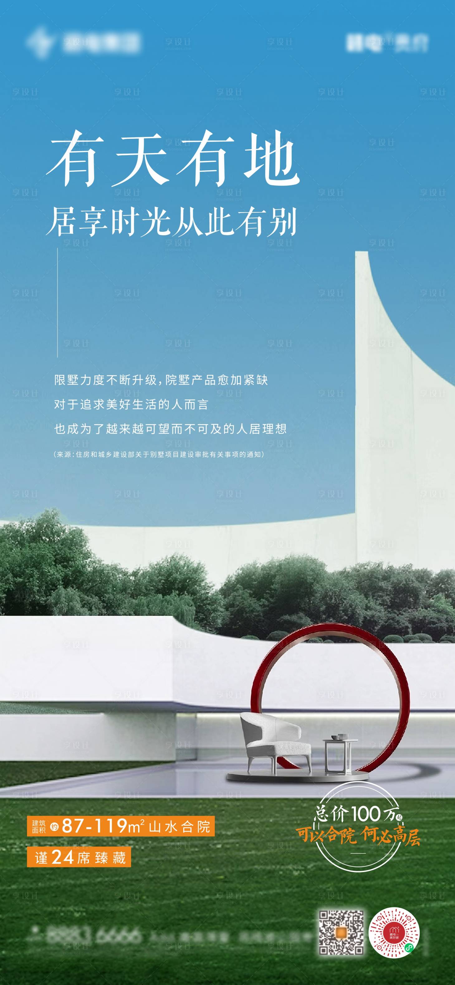 源文件下載【享設計】搜索編號：35430010026048964【地產別墅珍惜限墅單圖】