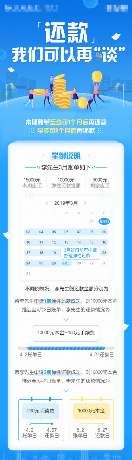 源文件下载【银行还款账单公众号推广长图海报设计】编号：20220521134302711