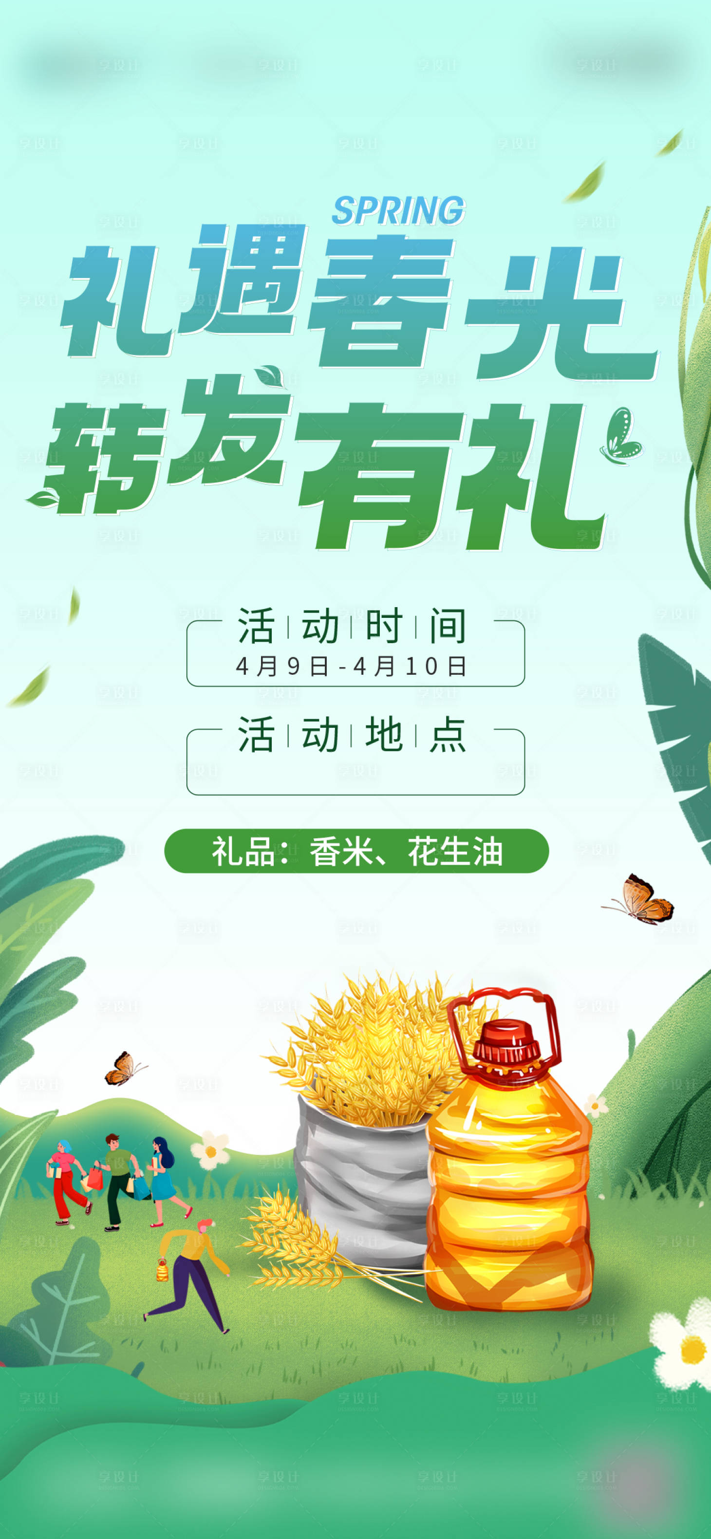 源文件下载【享设计】搜索编号：63140010038208797【地产转发活动】