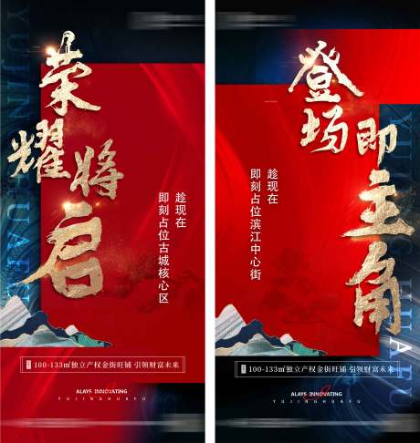 源文件下载【地产开盘前宣热销红色海报】编号：58060009929585555