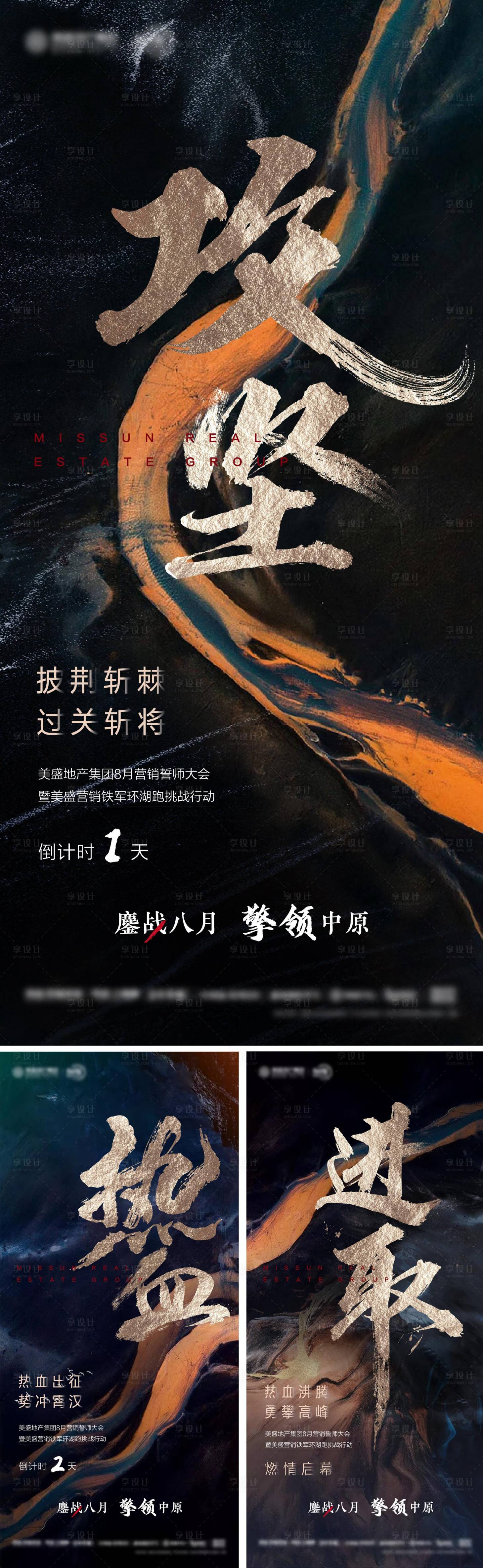 源文件下載【享設計】搜索編號：45040009790821807【加油雞血質感沖刺海報】