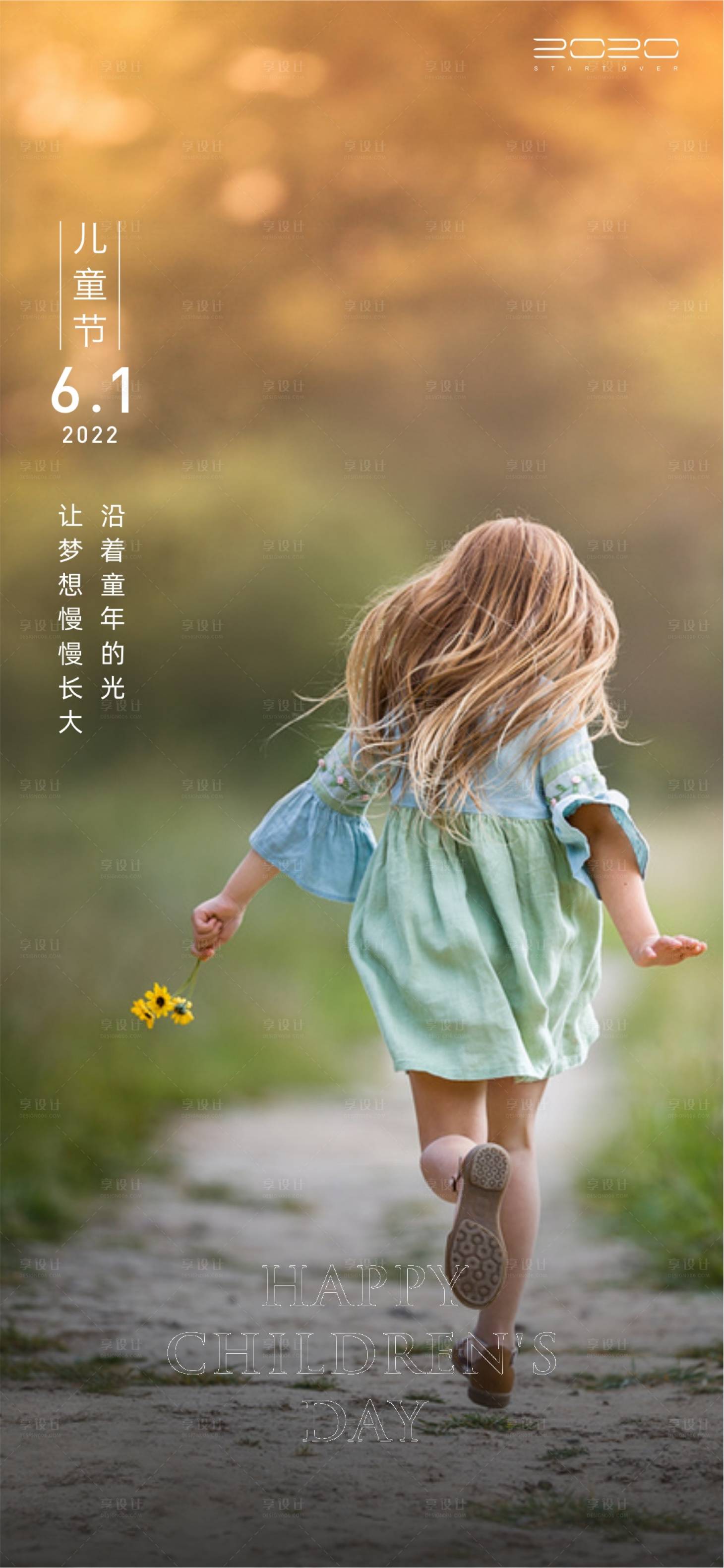 源文件下载【儿童节海报】编号：35230009967459652