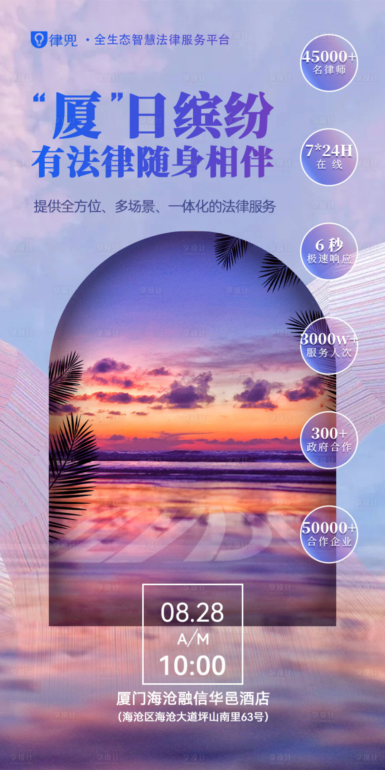 源文件下载【夏日浪漫海边】编号：72940010062376855
