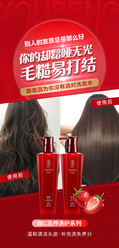 源文件下載【享設計】搜索編號：74360009921066910【洗發對比中國紅海報】