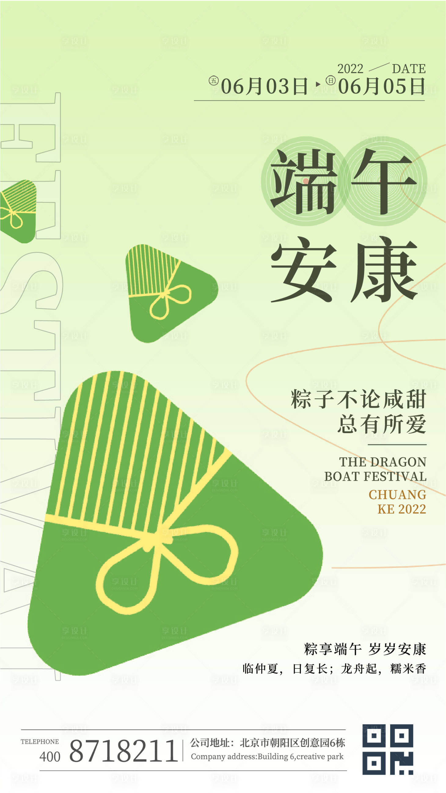 源文件下載【享設計】搜索編號：74440009849916220【端午節(jié)營銷手機海報】