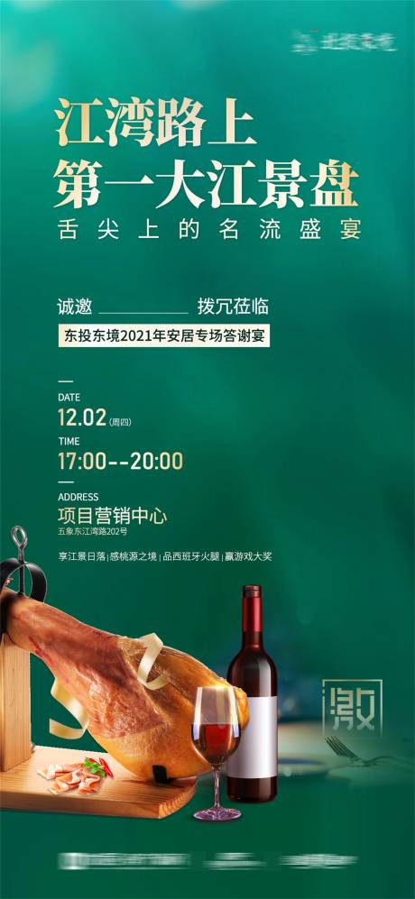 源文件下载【渠道邀请海报】编号：87320010021462419