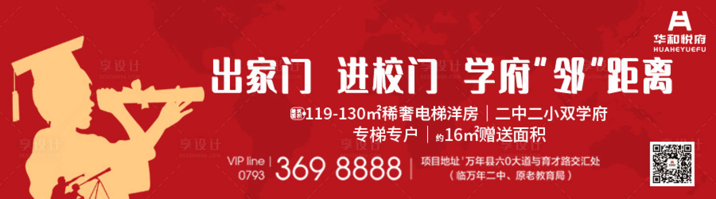 源文件下載【享設計】搜索編號：68700010166779680【學區房橫版廣告】